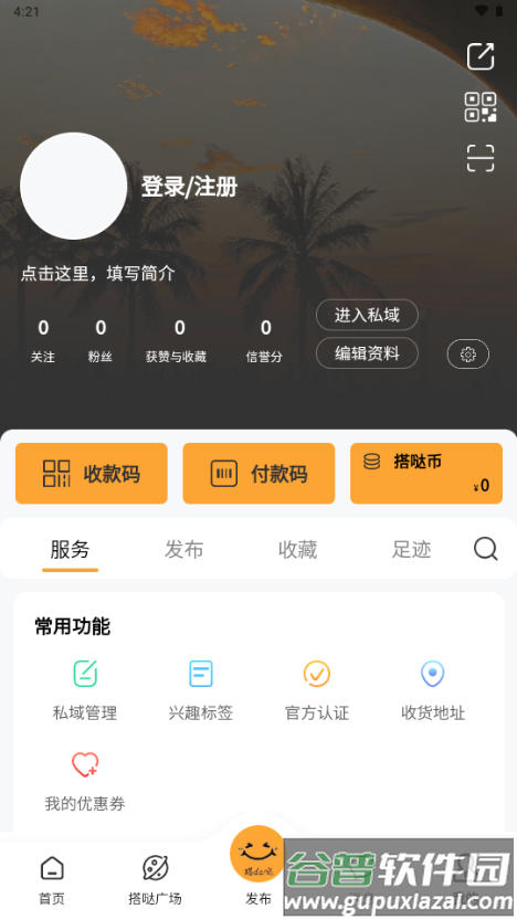 搭da哒交友app截图4