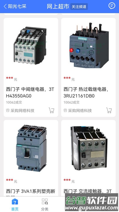 阳光七采电子商务平台截图1