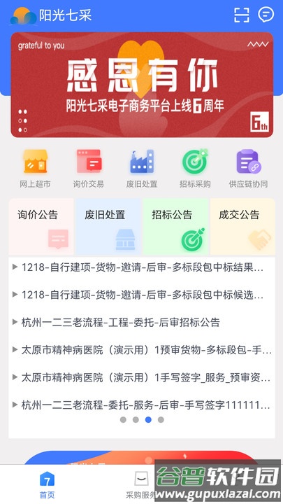 阳光七采电子商务平台截图2