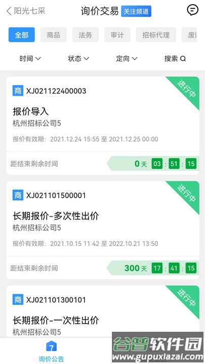 阳光七采电子商务平台截图3