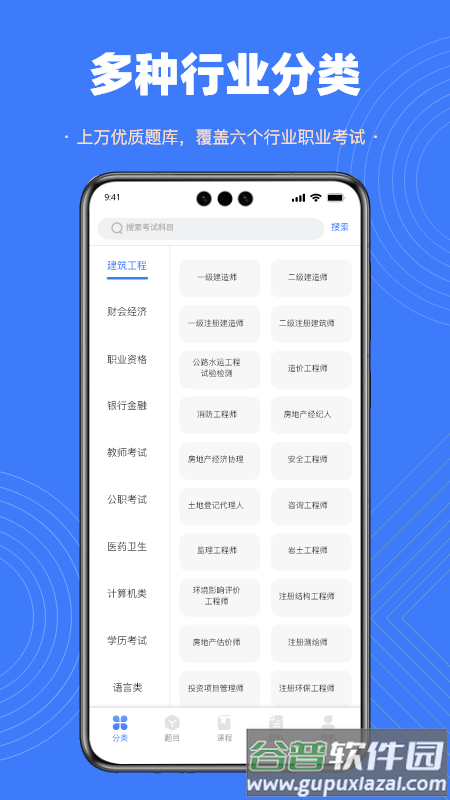 智考典题库app官方下载截图1