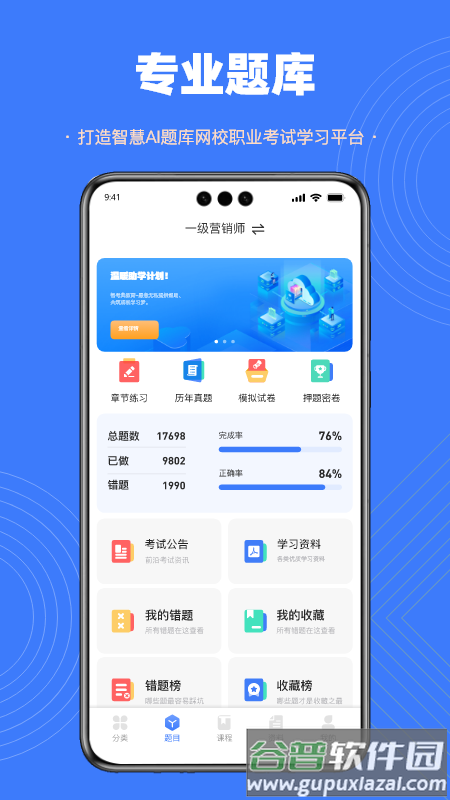 智考典题库app官方下载截图2