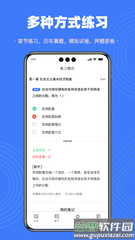 智考典题库app官方下载截图3