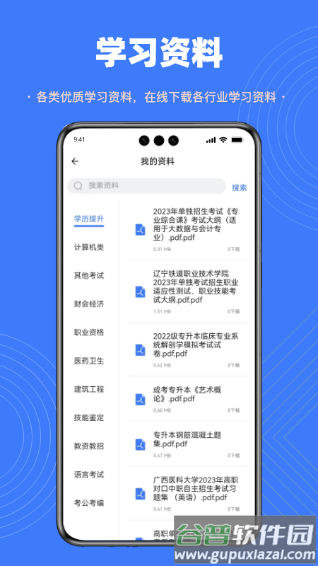 智考典题库app官方下载截图4