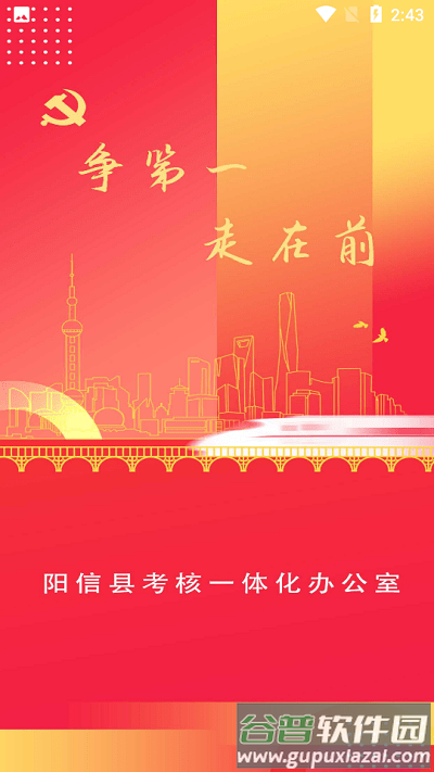 阳信县一体化考核最新版截图1