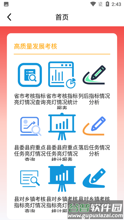 阳信县一体化考核最新版截图3