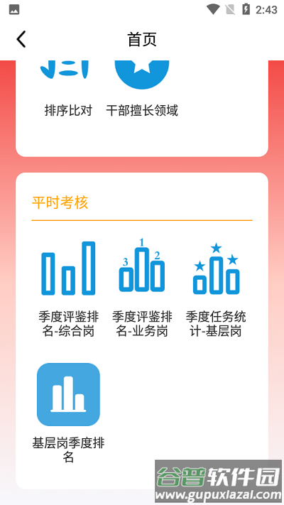 阳信县一体化考核最新版截图4