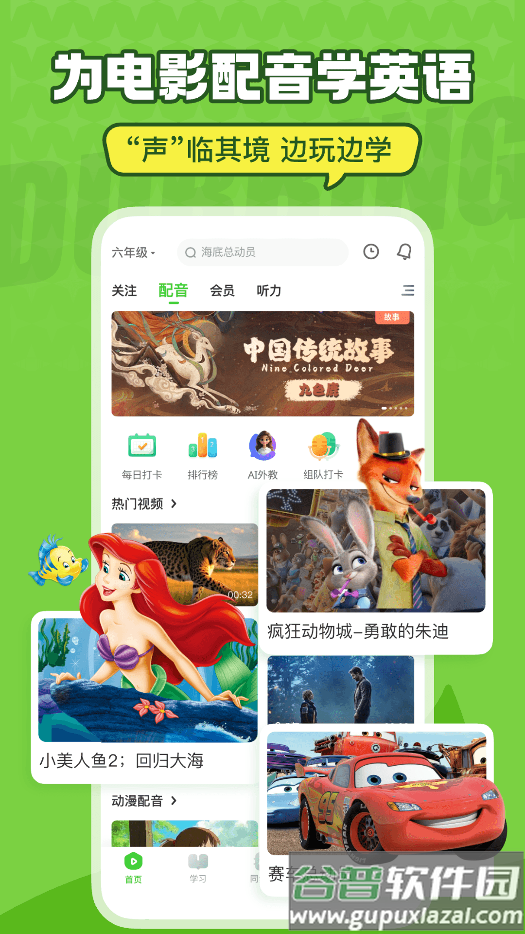 英语趣配音app官方安卓版截图2