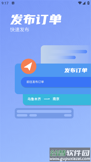 星通货主app安卓版