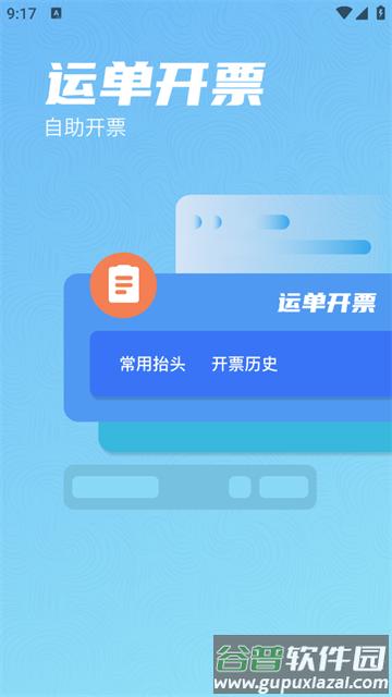 星通货主app安卓版