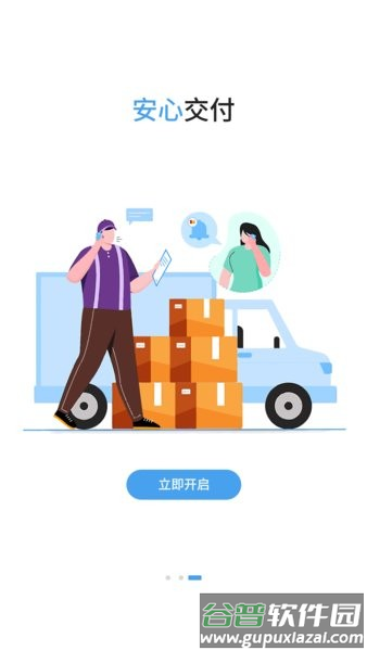 星通货主app安卓版下载截图3