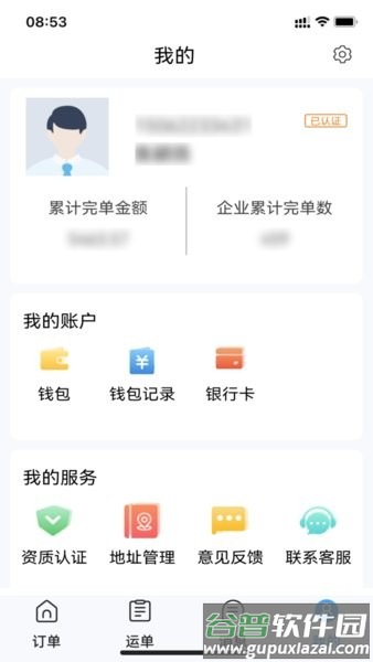 星通货主app安卓版下载截图4