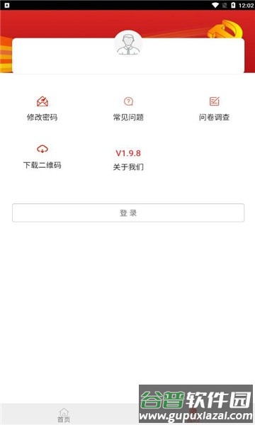 防返贫监测app最新版截图1