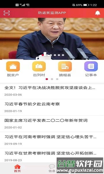 防返贫监测app最新版截图2
