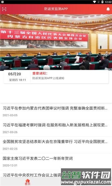 防返贫监测app最新版截图3