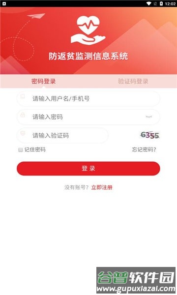 防返贫监测app最新版截图4