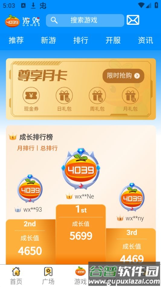 4039游戏盒app安卓官方版截图2