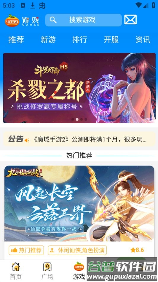 4039游戏盒app安卓官方版截图3