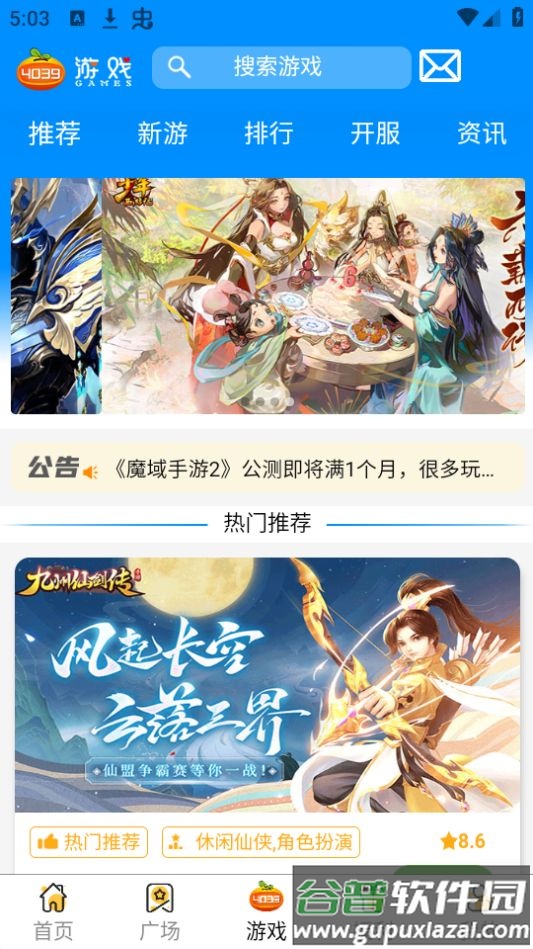 4039游戏盒app安卓官方版截图4