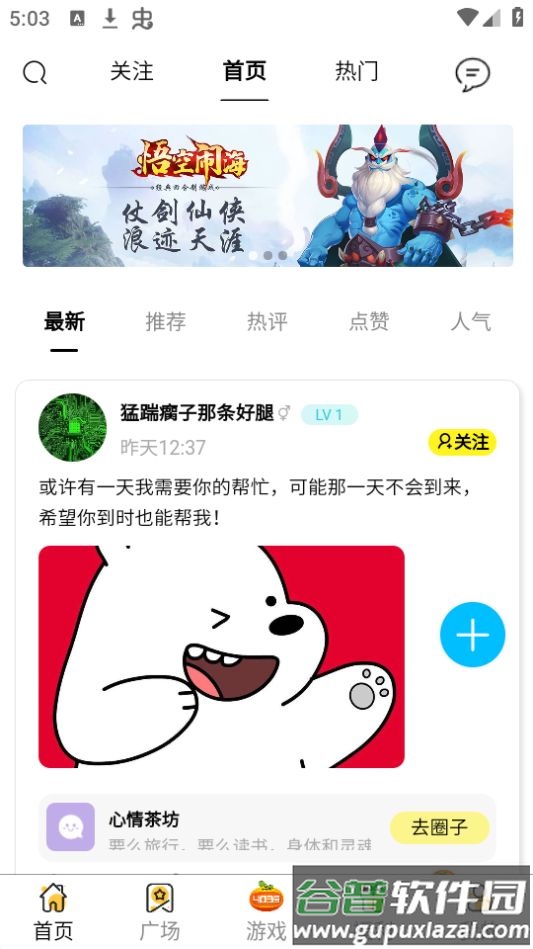 4039游戏盒app安卓官方版截图5