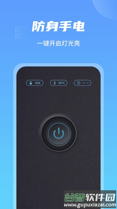 防身手电筒app截图1