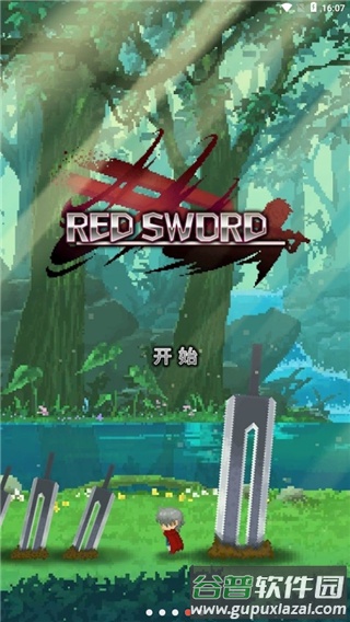 赤之剑最新版本下载截图2