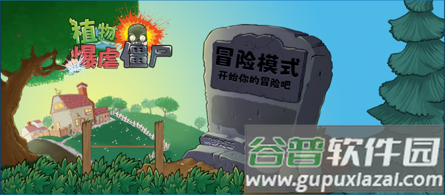 植物暴虐僵尸下载中文版
