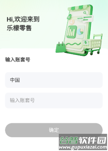 乐檬零售app下载安卓版官方