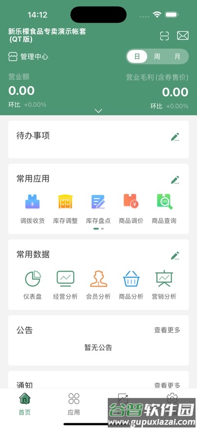 乐檬零售app官方下载截图1