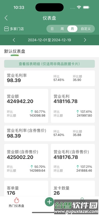 乐檬零售app官方下载截图3
