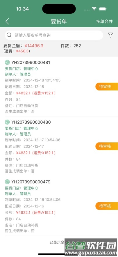 乐檬零售app官方下载截图5
