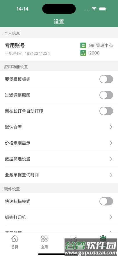 乐檬零售app官方下载截图6