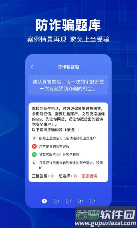 防诈骗维权宝app截图1