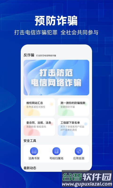 防诈骗维权宝app截图2