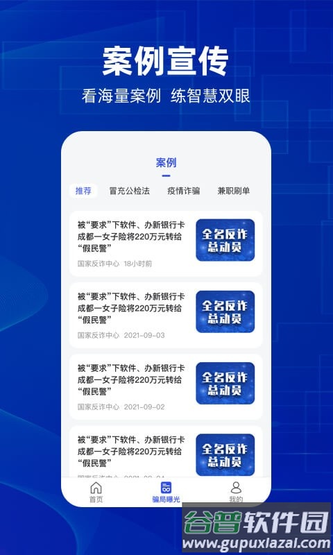 防诈骗维权宝app截图3