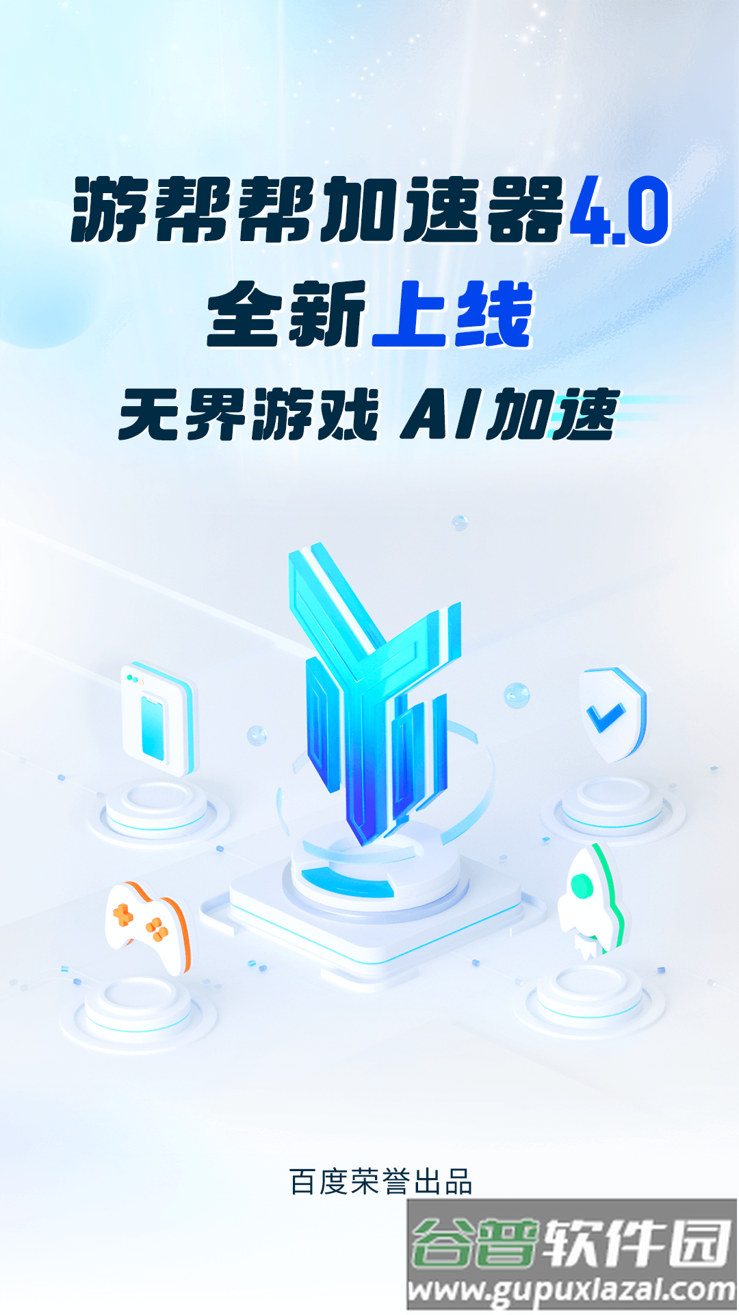 百度游帮帮app安卓版截图3