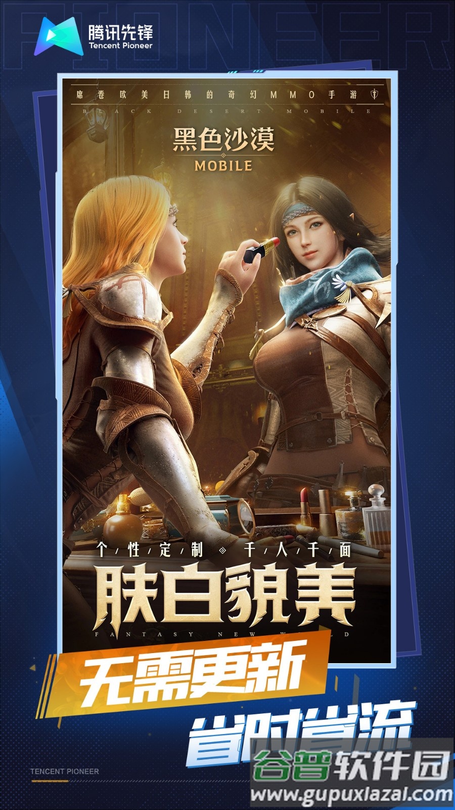 黑色沙漠云游戏腾讯官方版