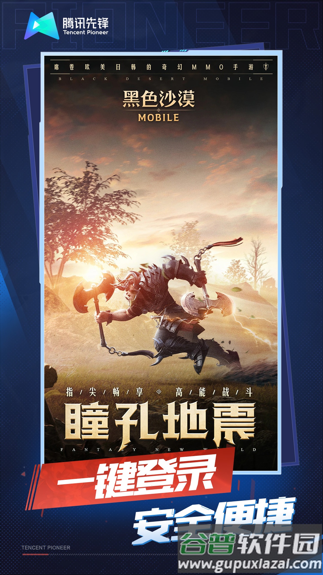 黑色沙漠云游戏腾讯官方版截图1