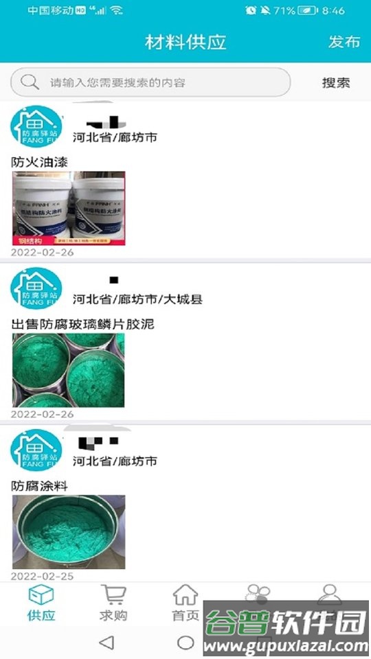 防腐驿站最新版截图1