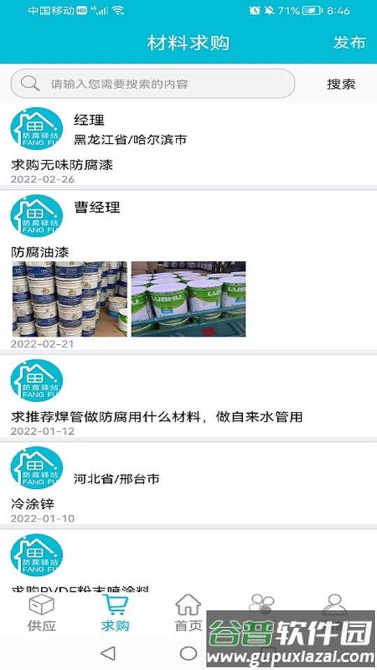 防腐驿站最新版截图2