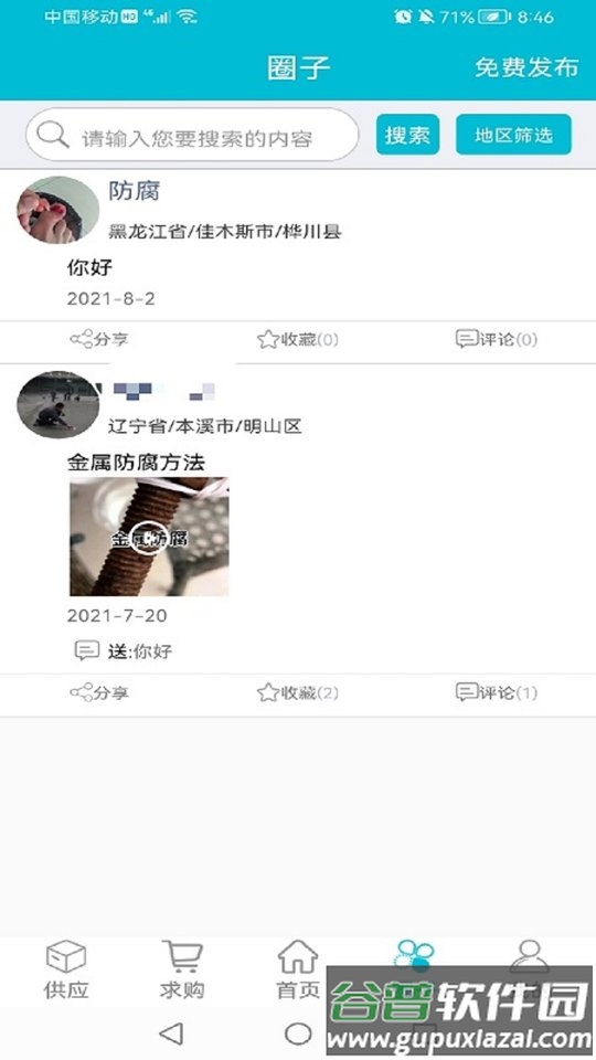 防腐驿站最新版截图3