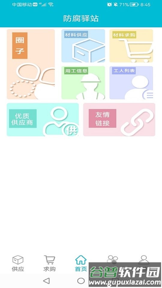 防腐驿站最新版截图4