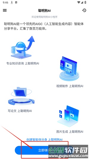 聪明狗AI安卓版下载最新版本-聪明狗AI官方APP下载免费版v1.0.6