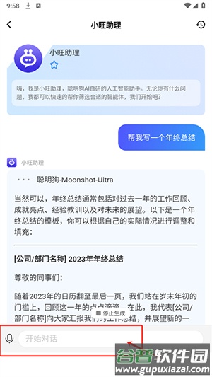 聪明狗AI安卓版下载最新版本-聪明狗AI官方APP下载免费版v1.0.6
