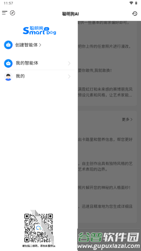 聪明狗AI官方正版截图2