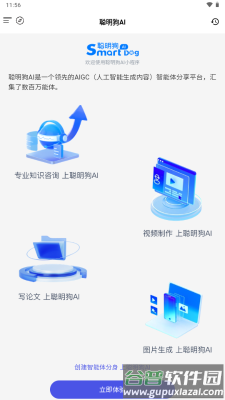 聪明狗AI官方正版截图3