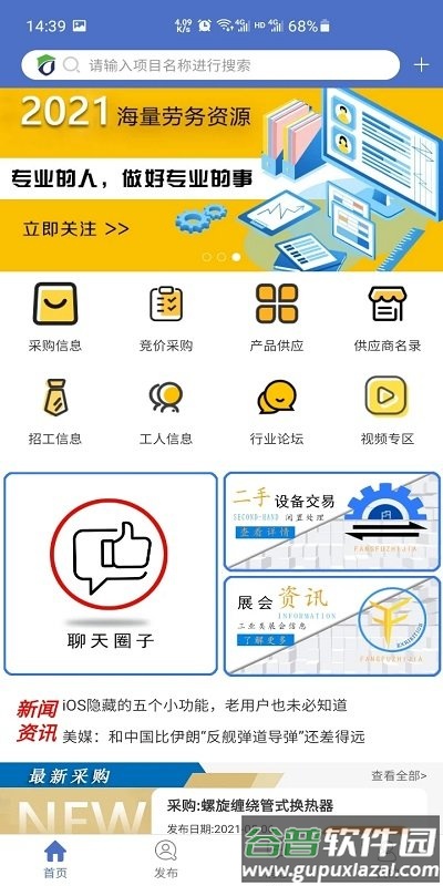 防腐之家平台截图3