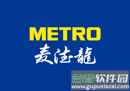 麦德龙官方网上商城客户端