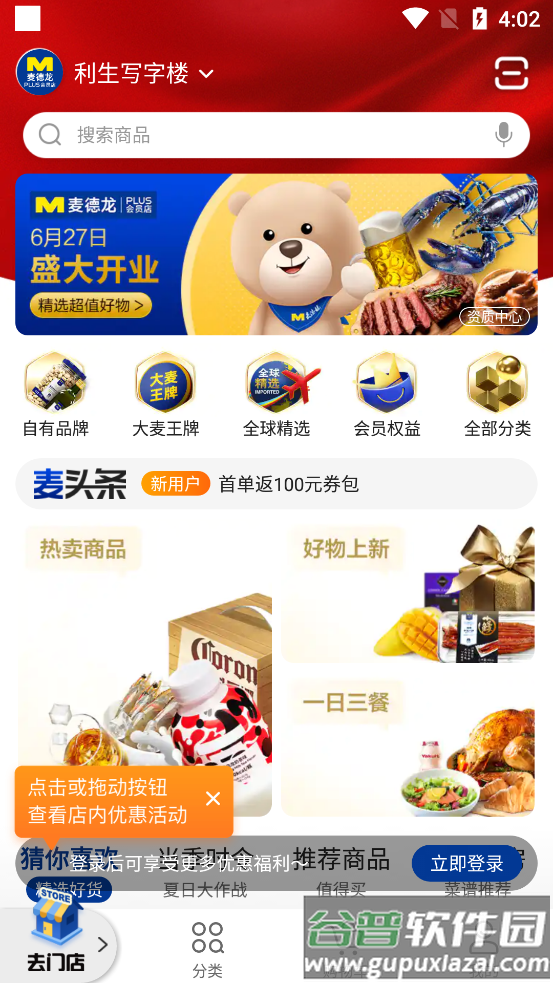 麦德龙官方网上商城客户端截图2