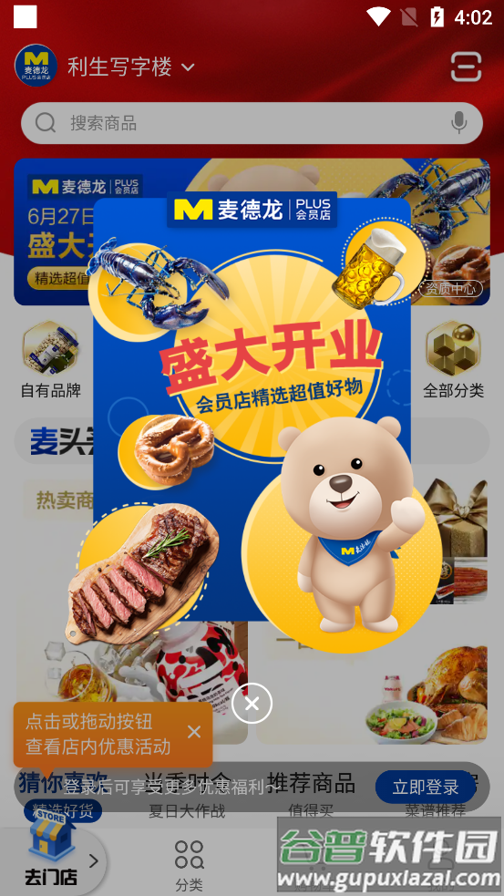 麦德龙官方网上商城客户端截图3